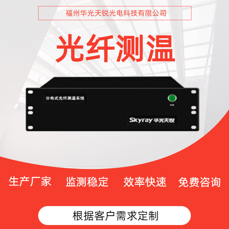 分布式光纖測溫系統是什么